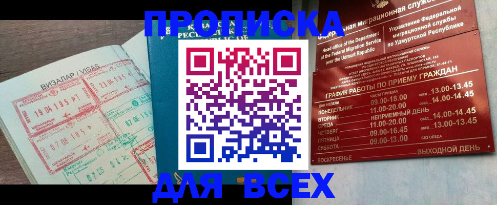 временная регистрация поиск в Слободской